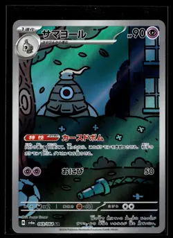 JP Pokemon TCG SV6a: Night Wanderer #069/064 Dusclops - Image 1