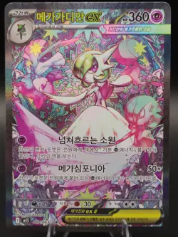 Mega Gardevoir ex #087 SAR - Pokemon M1S: Mega Symphonia (Korean) - Image 1