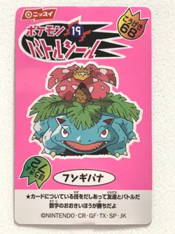 Venusaur 19 Pokemon Sticker Battle-Seal Japanese NISSUI NINTENDO - Image 1