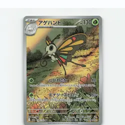 Beautifly 194/193 Art Rare MEGA Dream ex Pokemon Japanese Holo Near Mint - Image 1