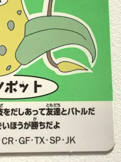 Victreebel 35 Pokemon Sticker Battle-Seal Japanese NISSUI NINTENDO - Image 4