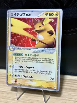 Raichu EX 002/015 Lightning Quick Pack MP Japanese Pokemon Card TCG - Image 3