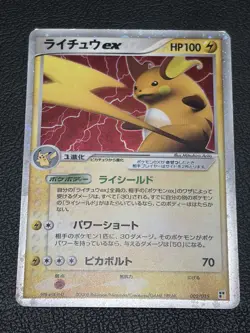Raichu EX 002/015 Lightning Quick Pack MP Japanese Pokemon Card TCG - Image 5