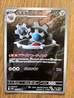 Pokemon Klinklang TCG AR 148/086 SV11W White Flare Japanese - Image 1