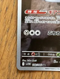 Pokemon Klinklang TCG AR 148/086 SV11W White Flare Japanese - Image 3