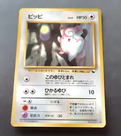 Clefairy No.035 LP Vending Series 1 Glossy Japanese Promo Pokemon Card - Image 1