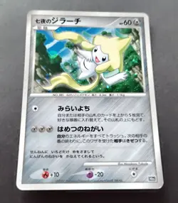Seven Nights Jirachi Pokemon Card 10th Anniversary Movie Promo Holo - Image 1