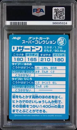 1999 POKEMON JAPANESE MEIJI PROMO EMBOSSED LIZARDON PSA 8 - Image 2