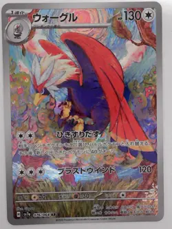 Braviary 076/064 Art Rare Paradise Dragona Pokemon Japanese Holo Near Mint - Image 1