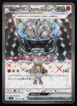 Cornerstone Mask Ogerpon EX 119/101 Mask of Change Pokemon Japanese Holo NM - Image 1