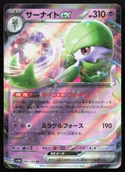 Gardevoir EX 082/190 Double Rare Shiny Treasure ex Pokemon Japanese Holo NM - Image 1