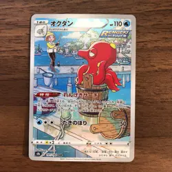 Pokemon Card Japanese - Octillery CHR 191/184 S8b VMAX Climax HOLO Very good JP - Image 1