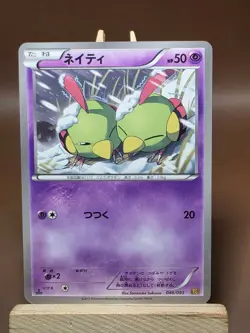 Natu 046/093 EX Battle Boost Pokemon Japanese HP - Image 1