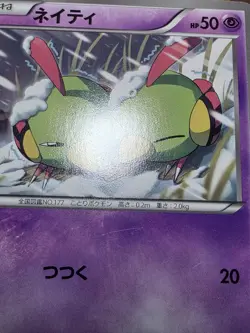 Natu 046/093 EX Battle Boost Pokemon Japanese HP - Image 5