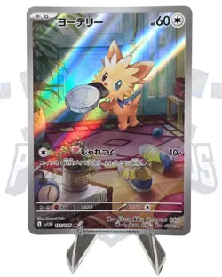 Lillipup 153/086 SV11W: White Flare AR (Japanese) - FREE SHIPPING NM POKEMON - Image 1