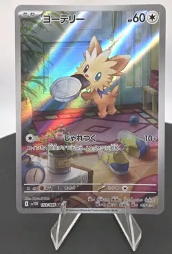 Lillipup 153/086 SV11W: White Flare AR (Japanese) - FREE SHIPPING NM POKEMON - Image 2