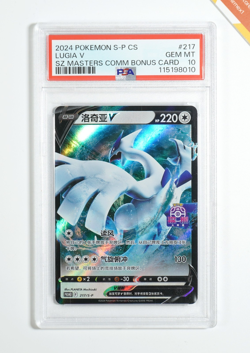 Pokemon PSA 10 Lugia V #217/S-P Championships Shenzhen Promo 2024 Chinese - Image 1
