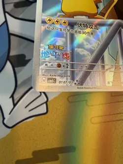 2026 Pokemon Chinese Gem Pack Vol.5 Captain Pikachu CBB5C-01 07/07 - Image 2