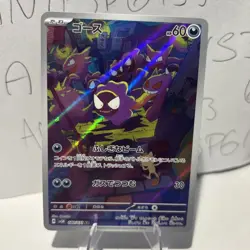 Gastly AR SV5K 080/071 Wild Force Pokemon TCG Japanese Scarlet & Violet NM-MINT - Image 1