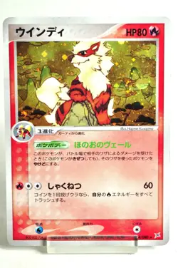 Pokemon card Arcanine 014/080 Magma VS Aqua: Two Ambitions 2003 Japanese MP - Image 1