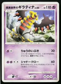 Real World's Giratina 109/DP-P Promo Collection Challenge Pokemon Japanese HP - Image 1