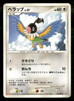 Chatot 016/DP-P Promo Meiji Pokemon Japanese Heavily Played - Image 1