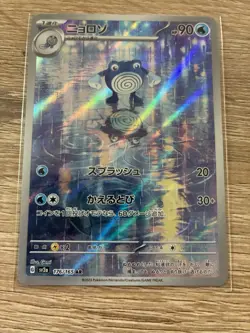 Poliwhirl 176/165 Art Rare 151 Pokemon Japanese Near Mint - Image 1