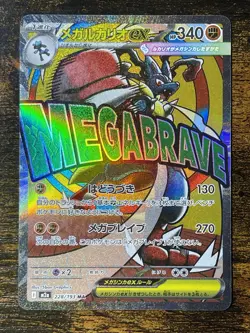 Mega Lucario ex - Holo Mega Attack Rare M2a: High Class Pack: MEGA Dream ex 228/ - Image 1