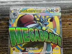 Mega Lucario ex - Holo Mega Attack Rare M2a: High Class Pack: MEGA Dream ex 228/ - Image 2