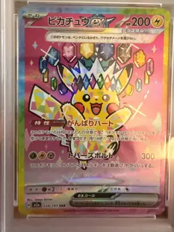 2025 POKEMON JAPANESE M2A-MEGA DREAM EX SPECIAL ART RARE #234 PIKACHU EX PSA 10 - Image 5