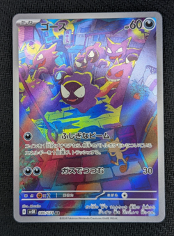 Gastly 080/071 AR sv5K Wild Force Japanese Art Rare Pokemon Card NM - Image 1
