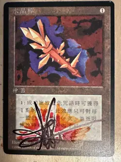 MTG ARTIST PROOF Chinese Crystal Rod AP Sketch Art Amy WEBER Magic - Image 2
