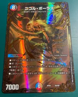 Duel Masters Nicol Bolas RP05 G5/G5 - Image 1