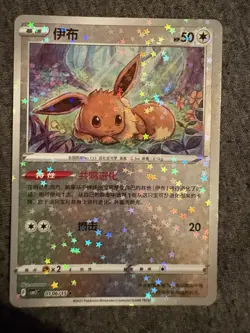 Eevee Holo/Foil Pokemon Card Lot - Chinese, Pokemon TCG, CBB2C, 2025, 6 - Image 2