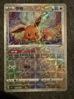 Eevee Holo/Foil Pokemon Card Lot - Chinese, Pokemon TCG, CBB2C, 2025, 6 - Image 3