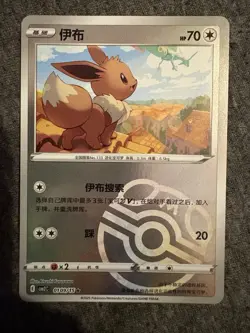 Eevee Holo/Foil Pokemon Card Lot - Chinese, Pokemon TCG, CBB2C, 2025, 6 - Image 4