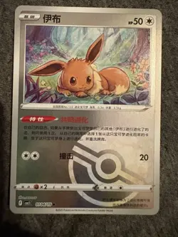 Eevee Holo/Foil Pokemon Card Lot - Chinese, Pokemon TCG, CBB2C, 2025, 6 - Image 5