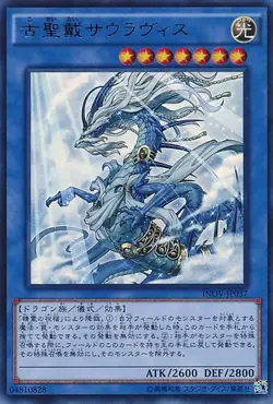 Yugioh Card INOV-JP037 Sauravis the Ancient and Ascended | Ultra Japanese - Image 1