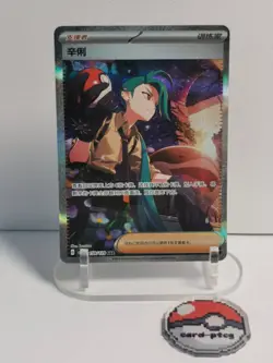 Pokemon Chinese card Prize Turn CSV4C 159 Rika SAR Full Art NM - Image 1