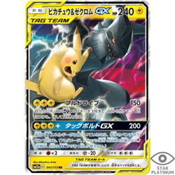 Pikachu Zekrom GX 041/173 RR SM12a Japanese Pokemon Card - EX - Image 1