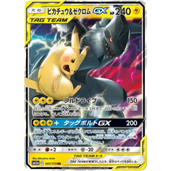 Pikachu Zekrom GX 041/173 RR SM12a Japanese Pokemon Card - EX - Image 2