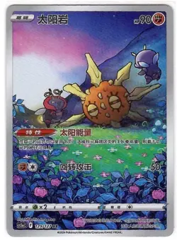 Solrock 129/127 AR CSV1C Pokemon Chinese Art Rare Holo NM - Image 1
