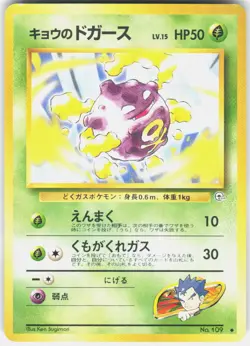 Koga's Koffing NO. 109 Uncommon Gym Challenge Pokemon Japanese - Image 1