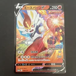 Cinderace V 168/S-P Start Dash Campaign PROMO - Pokemon Card Japanese 2021 - Image 1