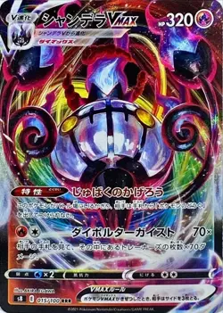 Pokemon Card Chandelure VMAX RRR 015/100 s8 Fusion Arts Japanese - Image 1