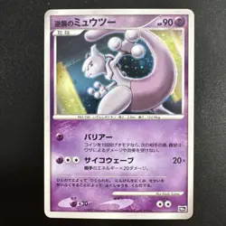 【NM】Striking Back Mewtwo Pokemon card Japanese 10th Movie Promo Rare - Image 1