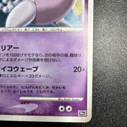 【NM】Striking Back Mewtwo Pokemon card Japanese 10th Movie Promo Rare - Image 4