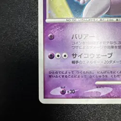 【NM】Striking Back Mewtwo Pokemon card Japanese 10th Movie Promo Rare - Image 5