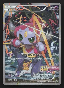 Hoopa 155/XY-P Ticket DMG Japanese Pokemon Card TCG - Image 1