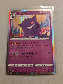 Pokemon Gengar 071/190 S4a Shiny Star V Holo Stage 2 110HP 2020 Japanese Card - Image 1